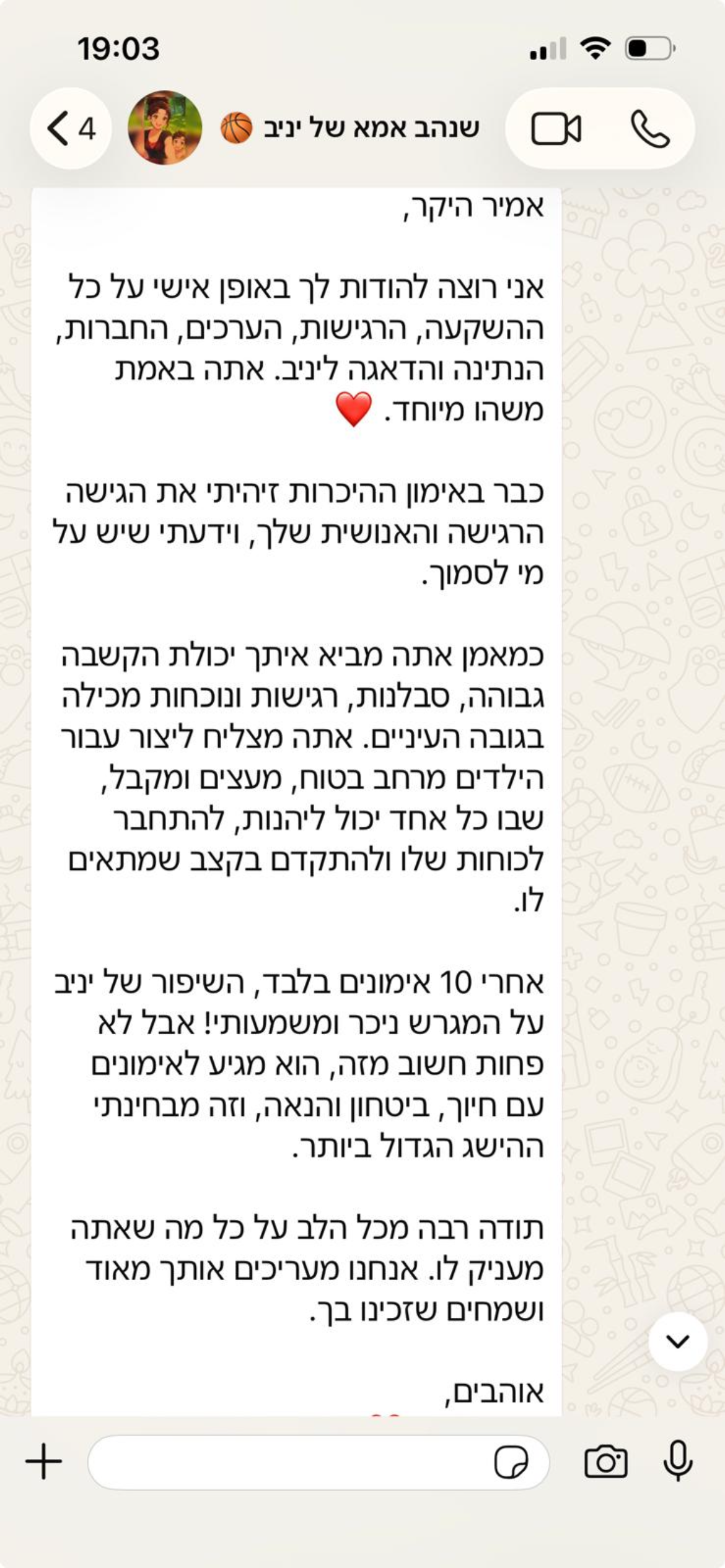 הודעת תודה מאמא לאמיר